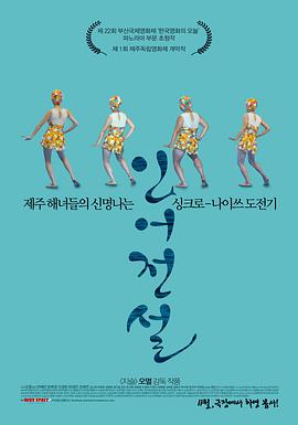 人鱼传说封面图