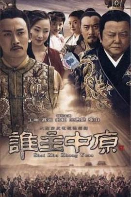 谁主中原封面图