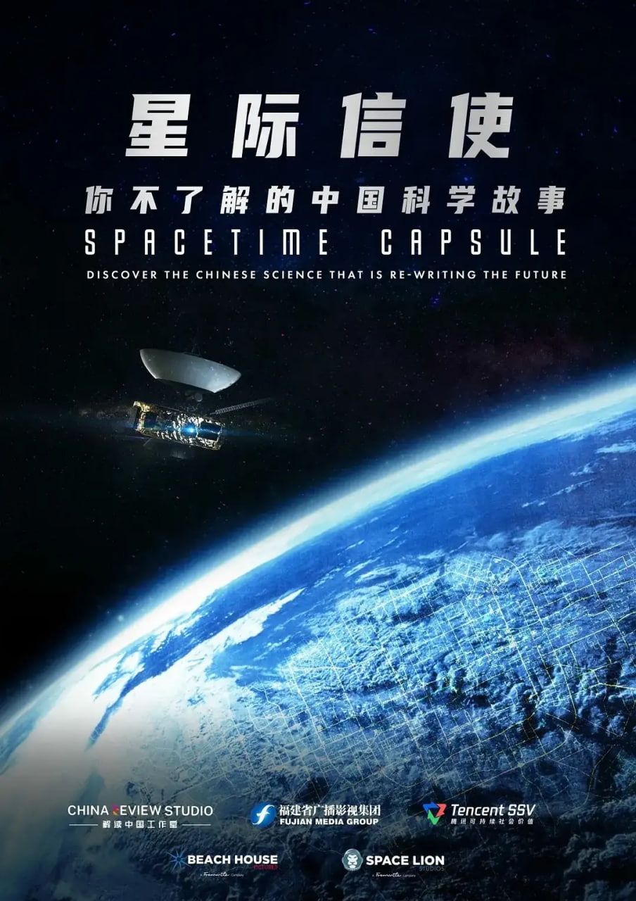星际信使：你不了解的中国科学故事封面图