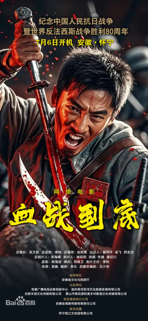 血战到底封面图