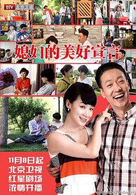 媳妇的美好宣言封面图