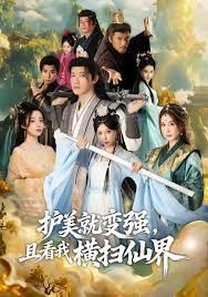 锈剑碎天门，护美就变强，且看我横扫仙界封面图