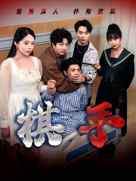 棋手封面图