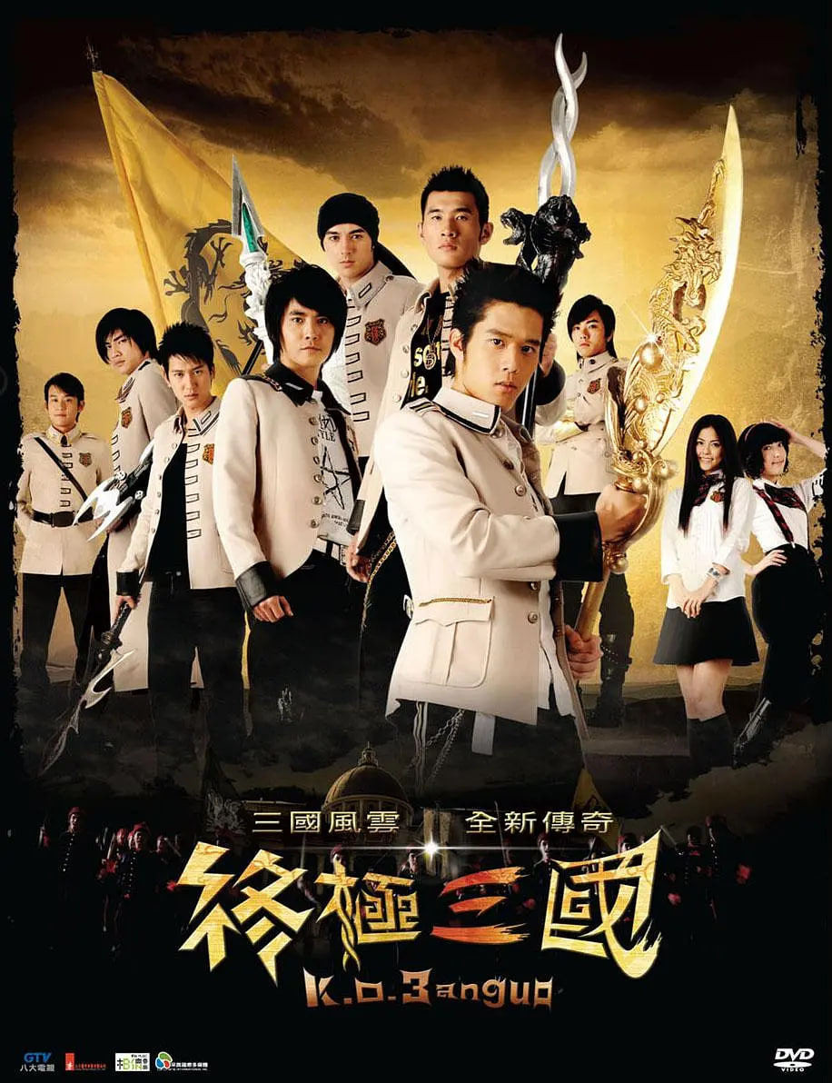 终极三国2009封面图