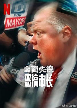 全面失控：恶搞市长封面图