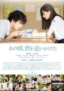 那些年，我们一起追的女孩(日本)封面图