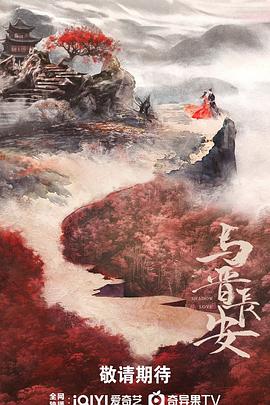 与晋长安封面图