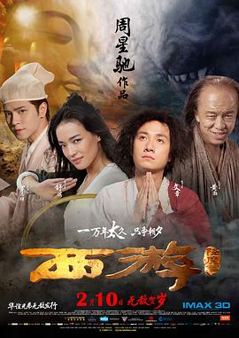 西游降魔篇国语封面图