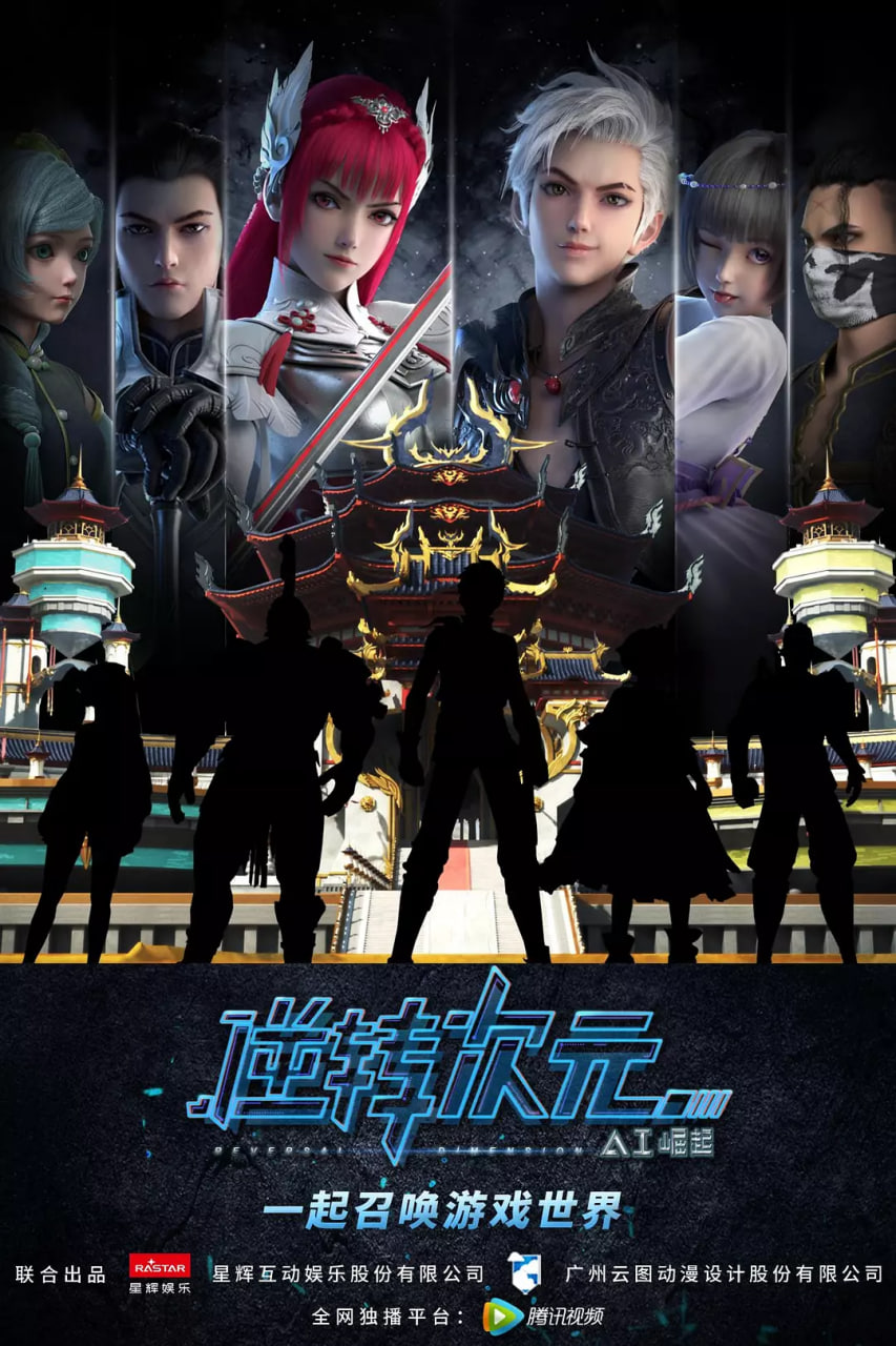 逆转次元封面图