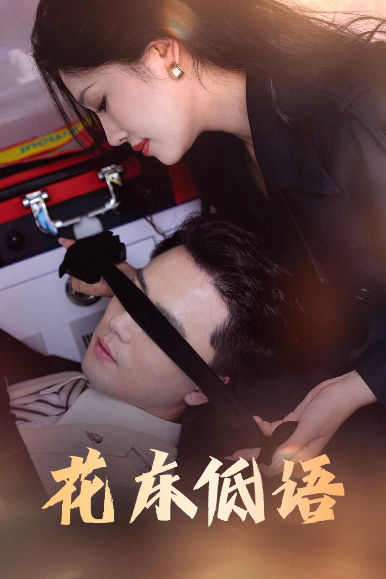 花床低语封面图