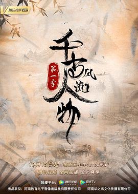 千古风流人物封面图