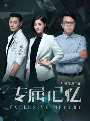 专属记忆封面图