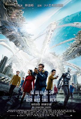 星际迷航13：超越星辰封面图