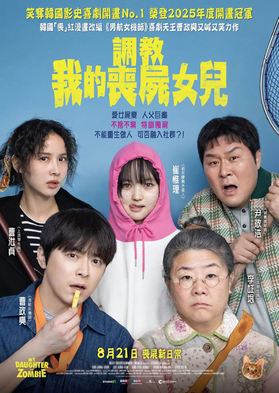 我的僵尸女儿封面图