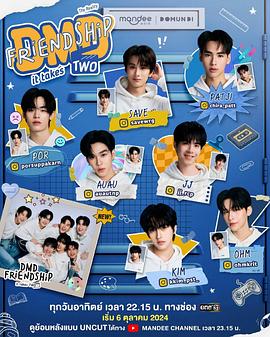 友谊成真第三季封面图