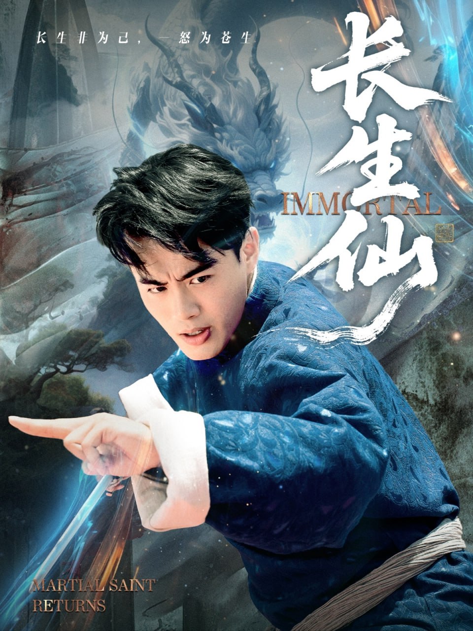 长生仙2025封面图