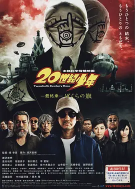 20世纪少年最终章封面图