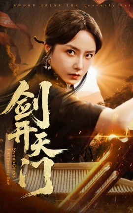 剑开天门封面图