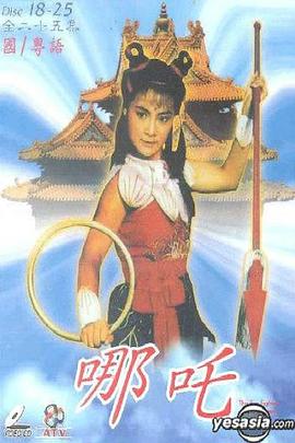 哪吒国语封面图