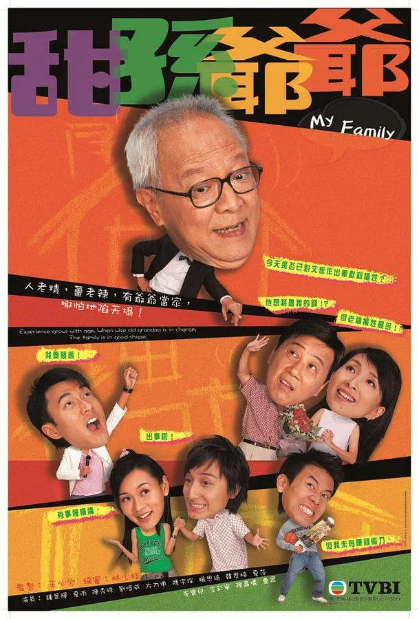 甜孙爷爷封面图