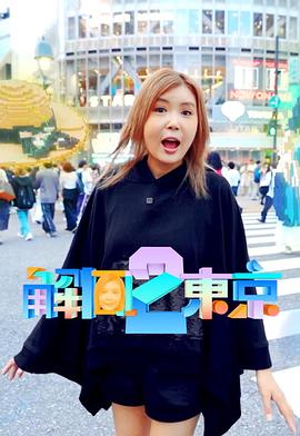 解风东京2封面图