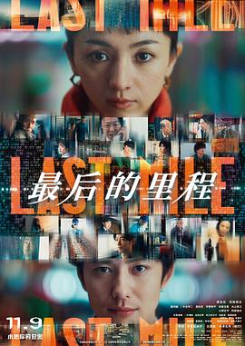 最后的里程封面图