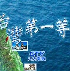 台湾第一等封面图