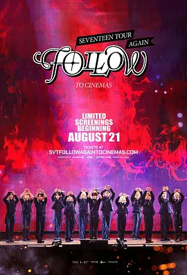 Seventeen巡演《Follow》再登影院封面图