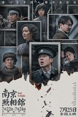 南京照相馆封面图