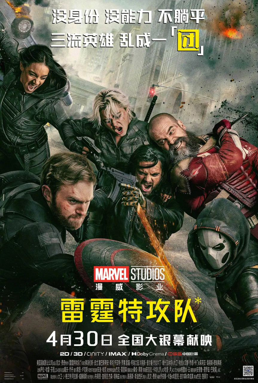 雷霆特攻队封面图