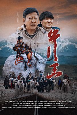 牛王封面图