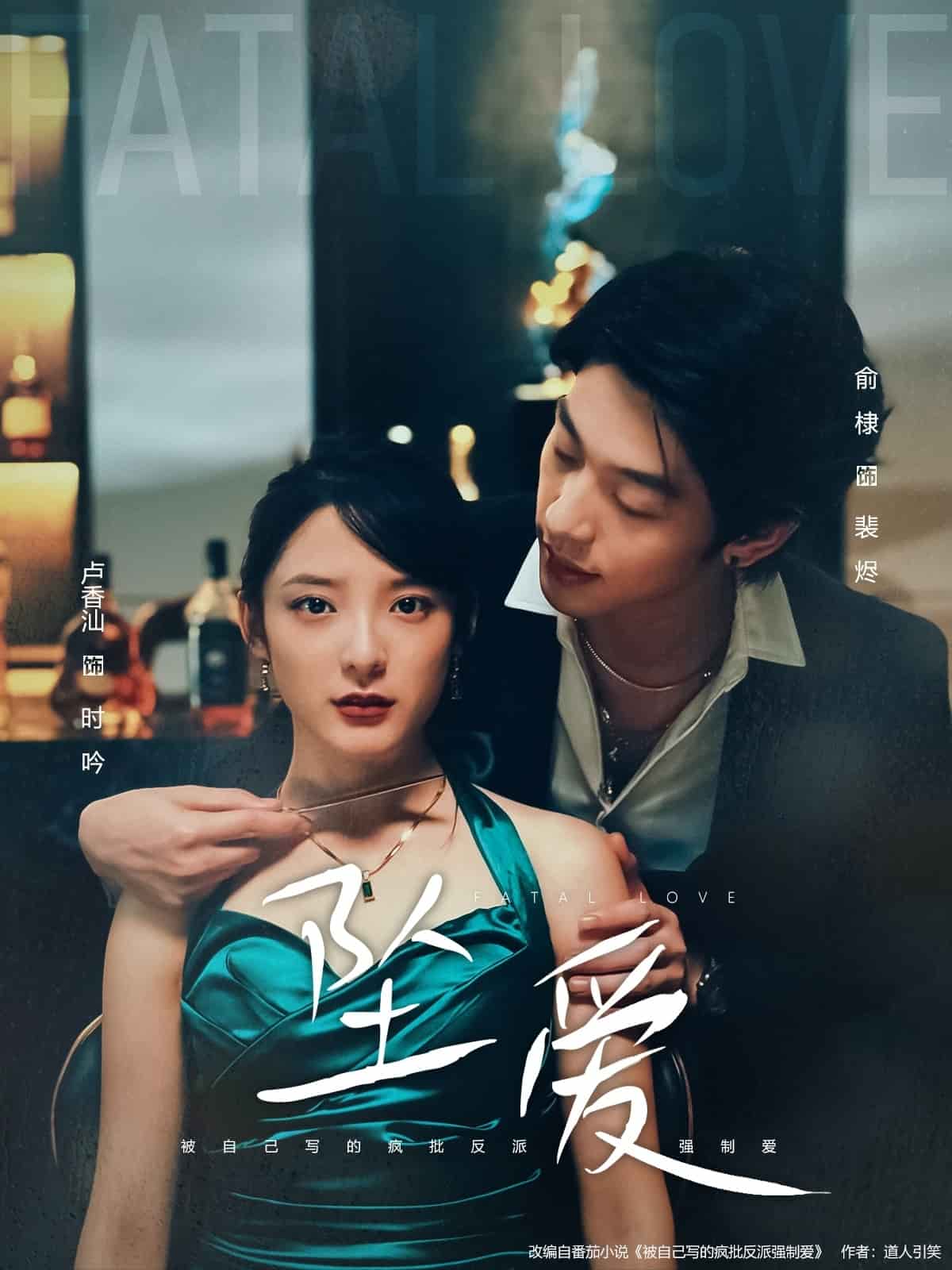 坠爱（短）封面图