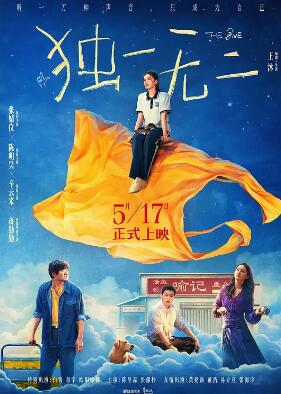独一无二2025封面图