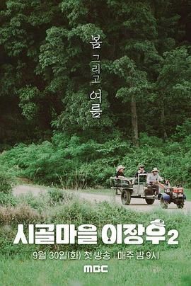 乡村李章宇2封面图