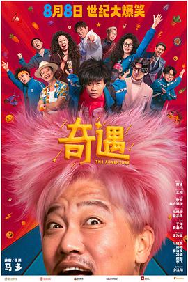 奇遇2025封面图