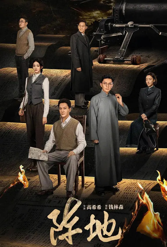阵地2025封面图