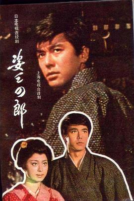 姿三四郎封面图