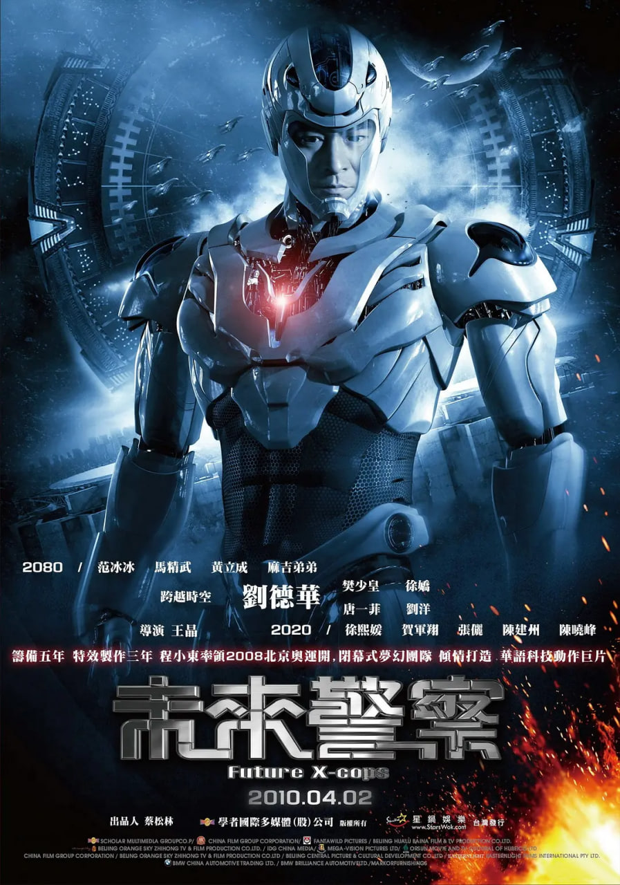 未来警察2010封面图