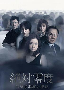 绝对零度2011封面图