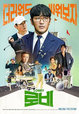 游说封面图