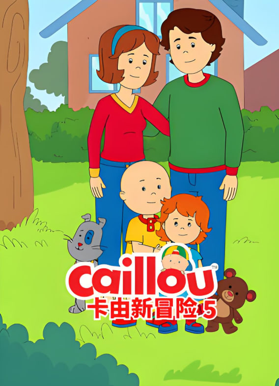 卡由新冒险第五季封面图