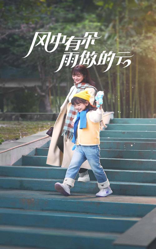 风中有朵雨做的云（短）封面图