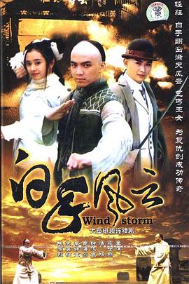 白手风云封面图