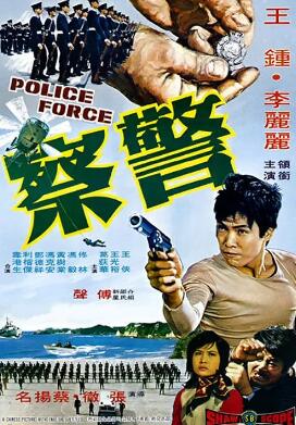 警察1973封面图