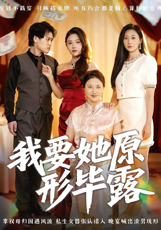 我要她原形毕露（听说你想讨好我）封面图