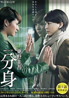分身2012封面图