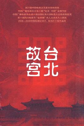 台北故宫封面图