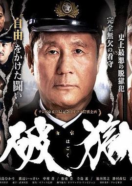 破狱封面图