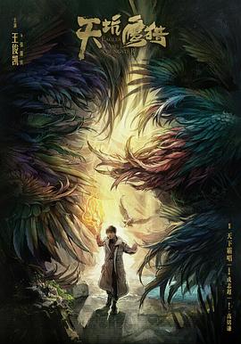 天坑鹰猎2018封面图
