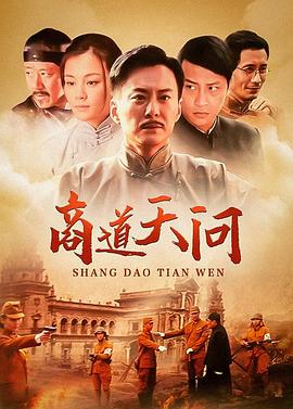 商道·天问国语封面图